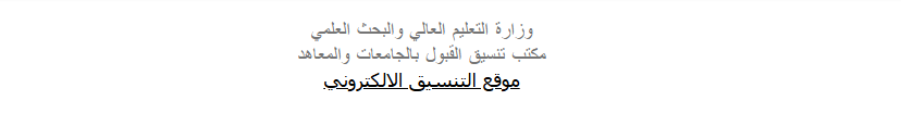 موقع تنسيق الدبلومات الفنية 2025